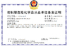 CHINA Guangzhou Hongzheng Trade Co., Ltd. certificaciones
